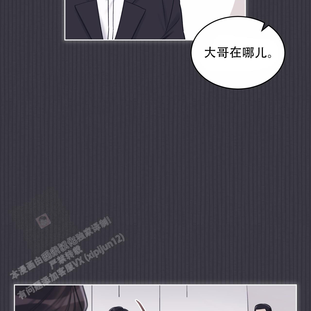《单色谣言(I II季)》第72话 第38页