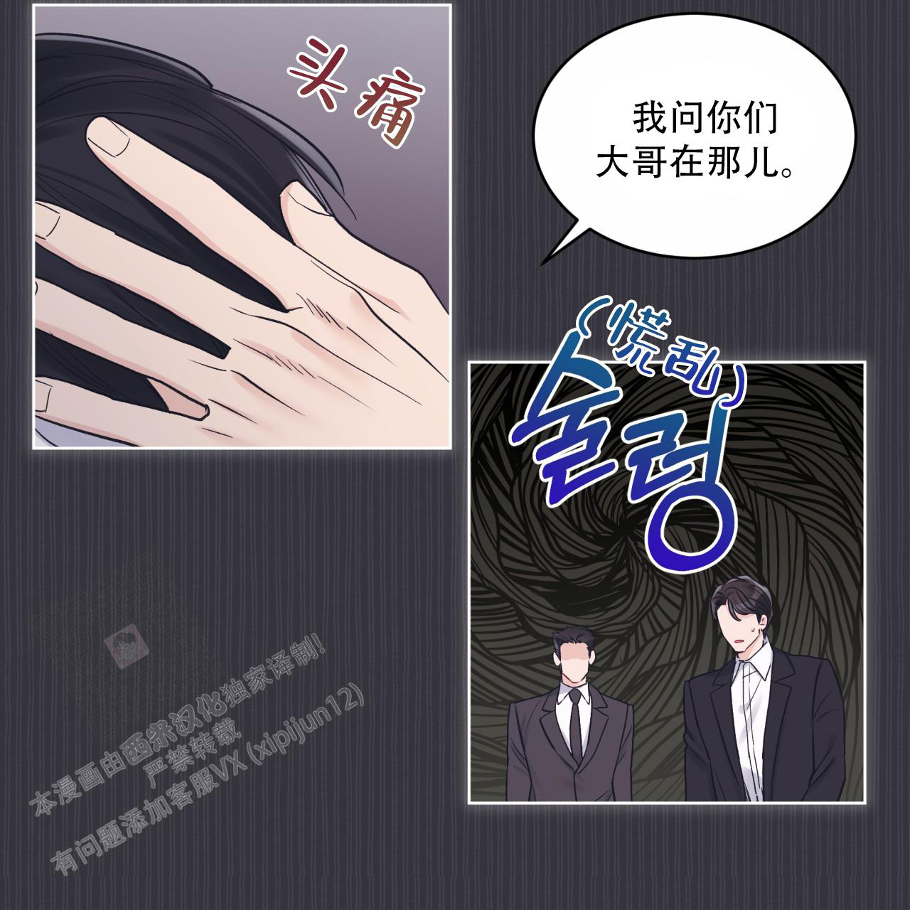 《单色谣言(I II季)》第72话 第40页