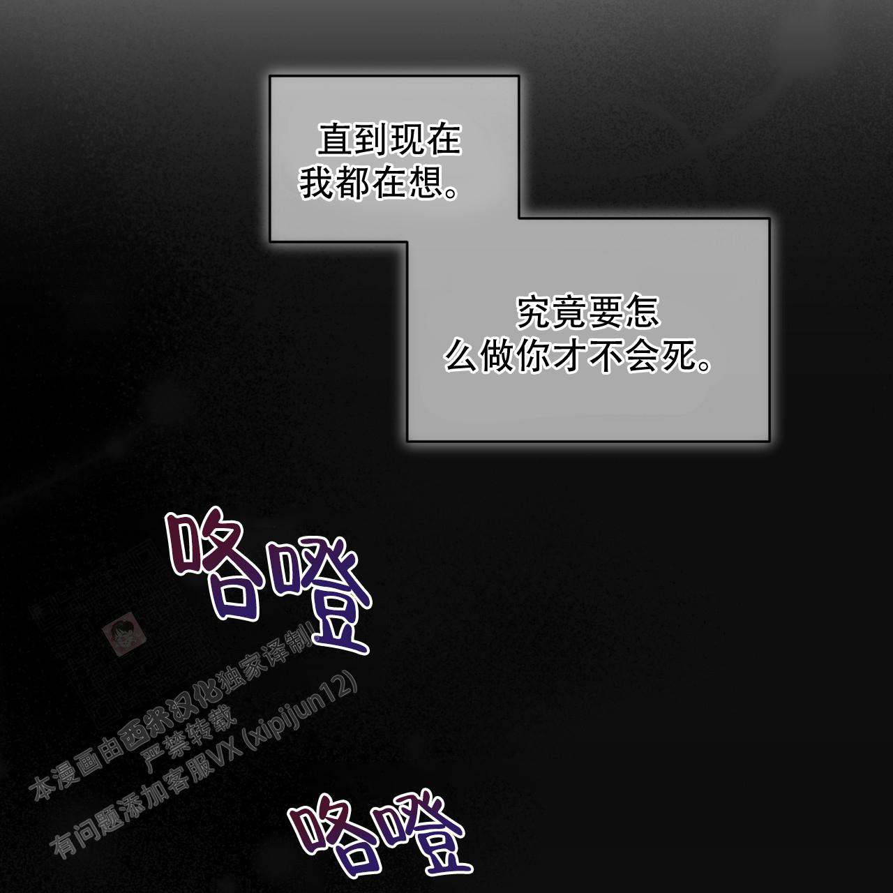 《单色谣言(I II季)》第72话 第4页