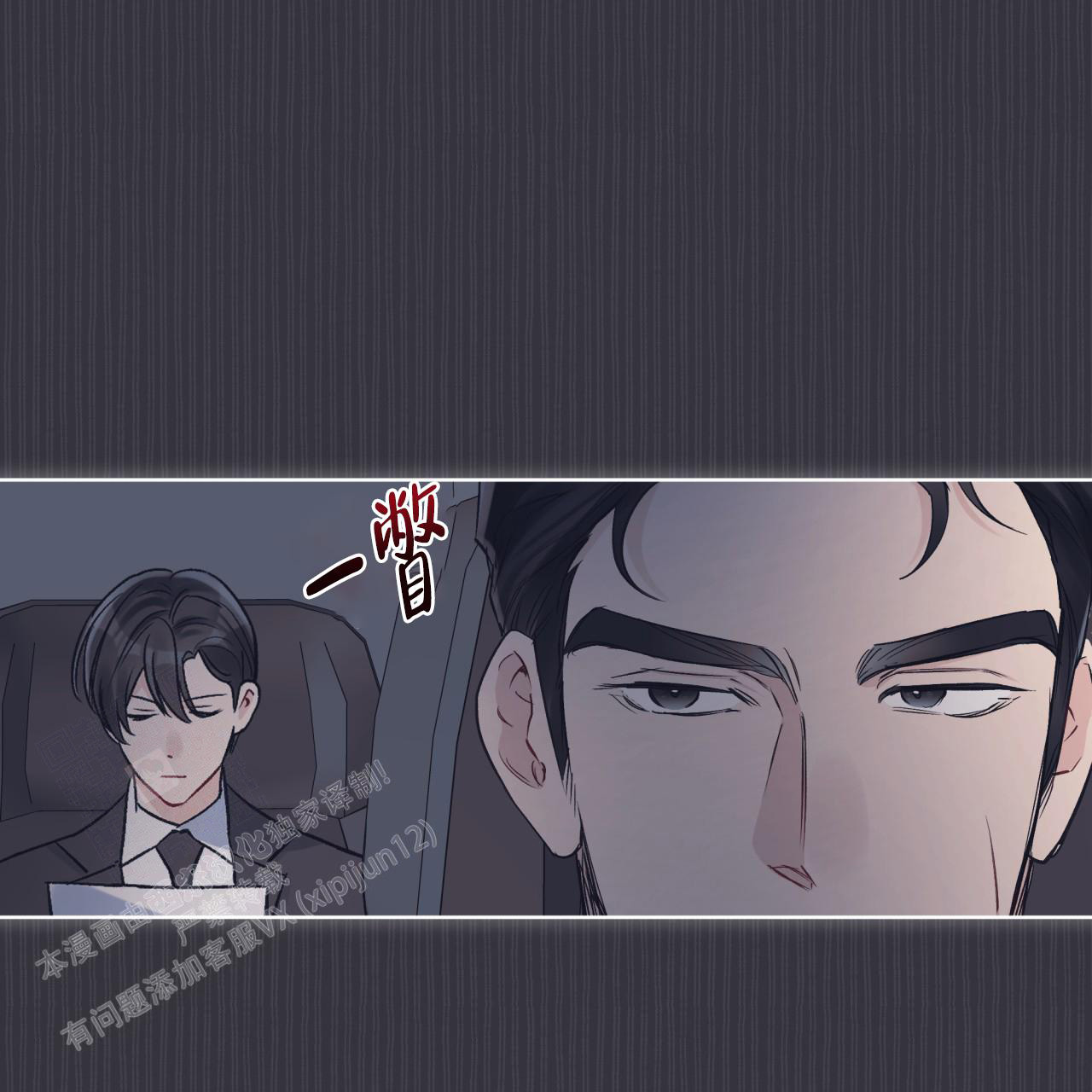 《单色谣言(I II季)》第72话 第9页