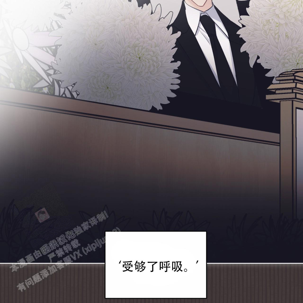 《单色谣言(I II季)》第75话 第14页