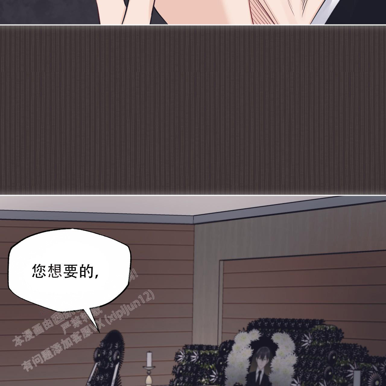 《单色谣言(I II季)》第75话 第17页