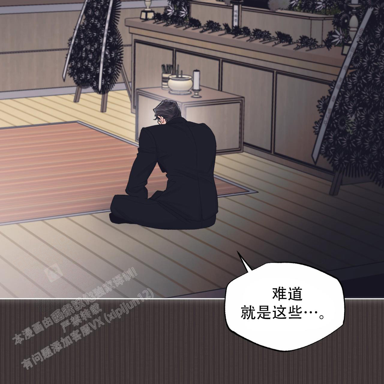 《单色谣言(I II季)》第75话 第18页