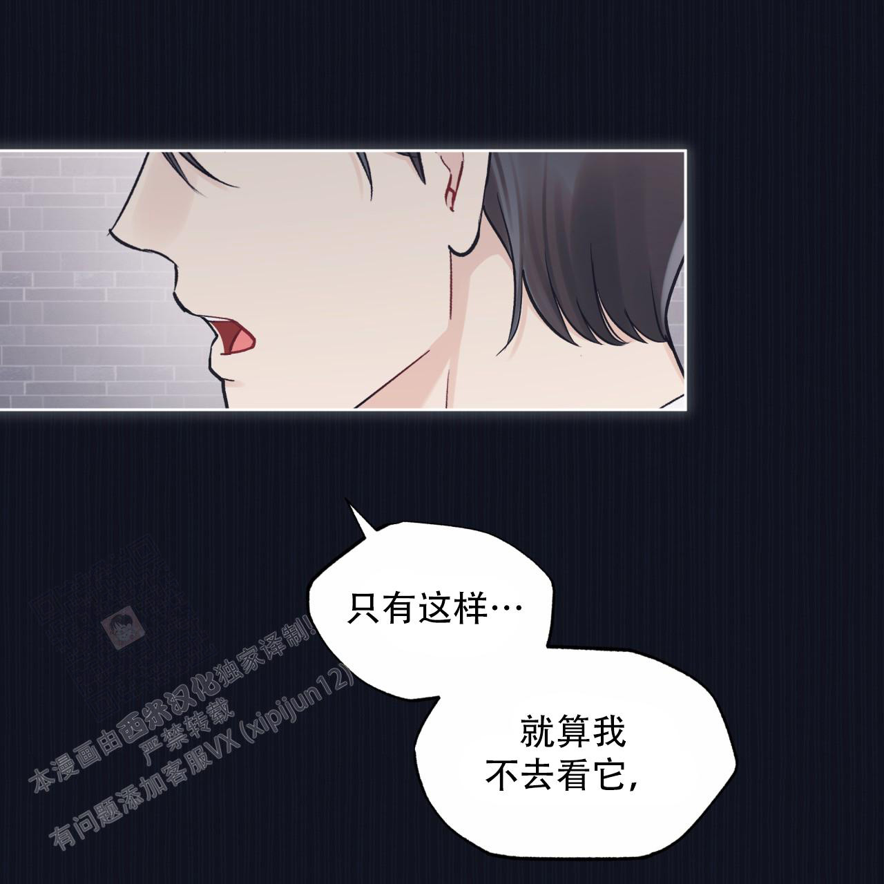 《单色谣言(I II季)》第75话 第1页