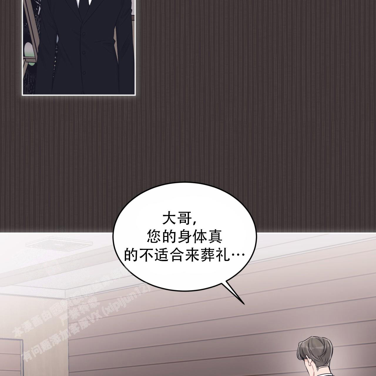 《单色谣言(I II季)》第75话 第20页