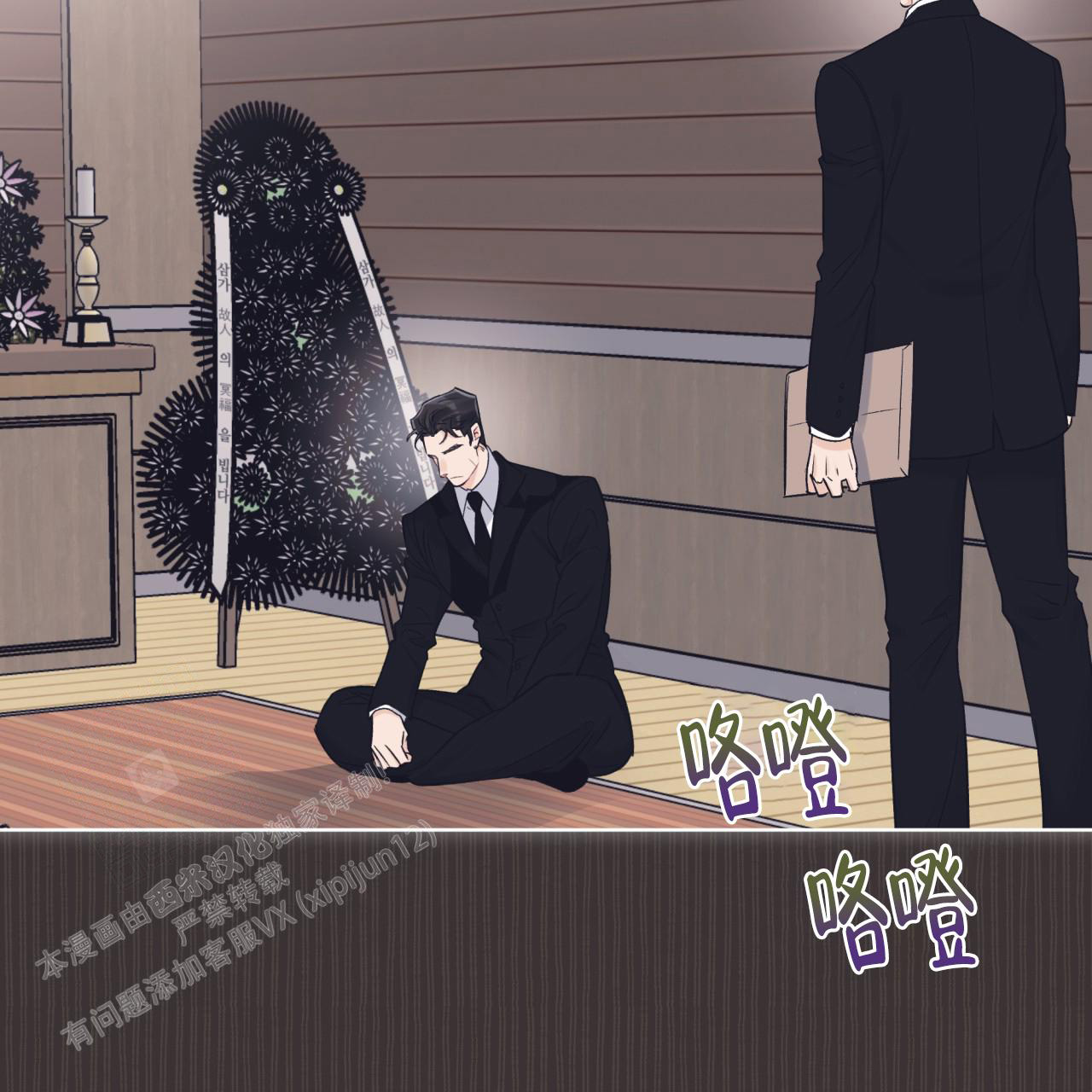 《单色谣言(I II季)》第75话 第21页