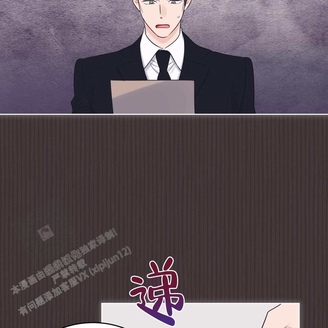 《单色谣言(I II季)》第75话 第24页