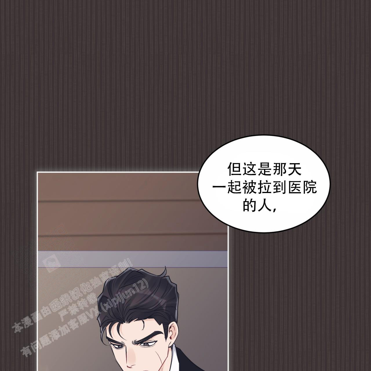 《单色谣言(I II季)》第75话 第26页