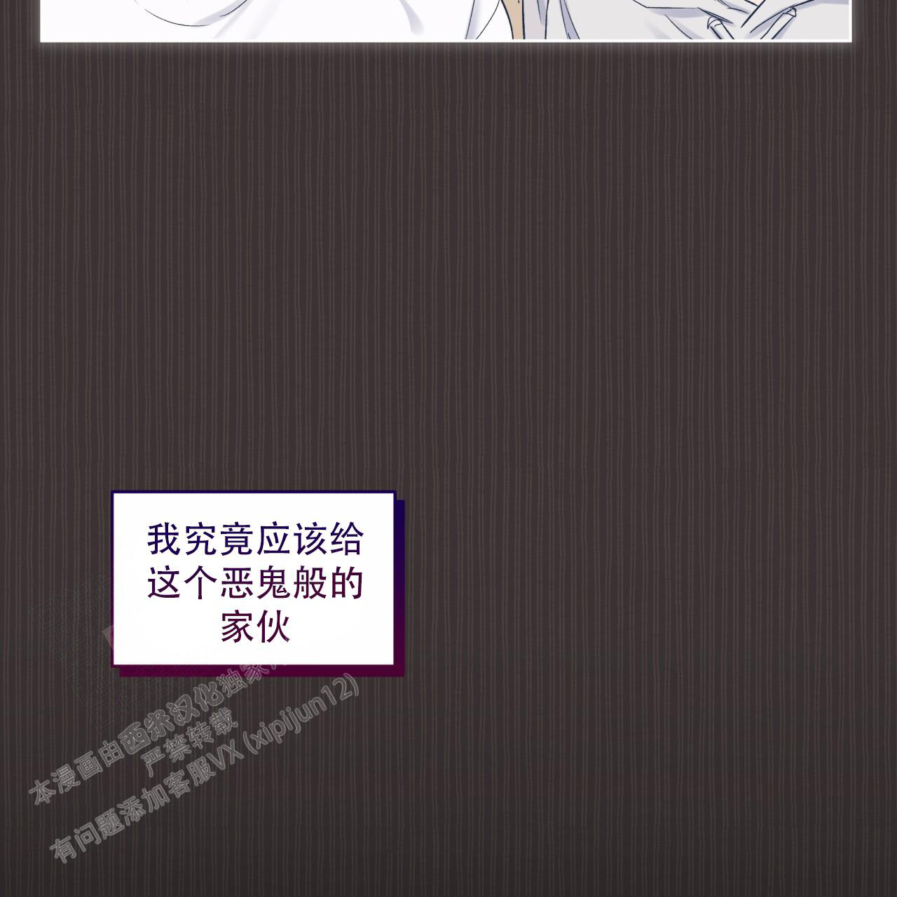 《单色谣言(I II季)》第75话 第39页