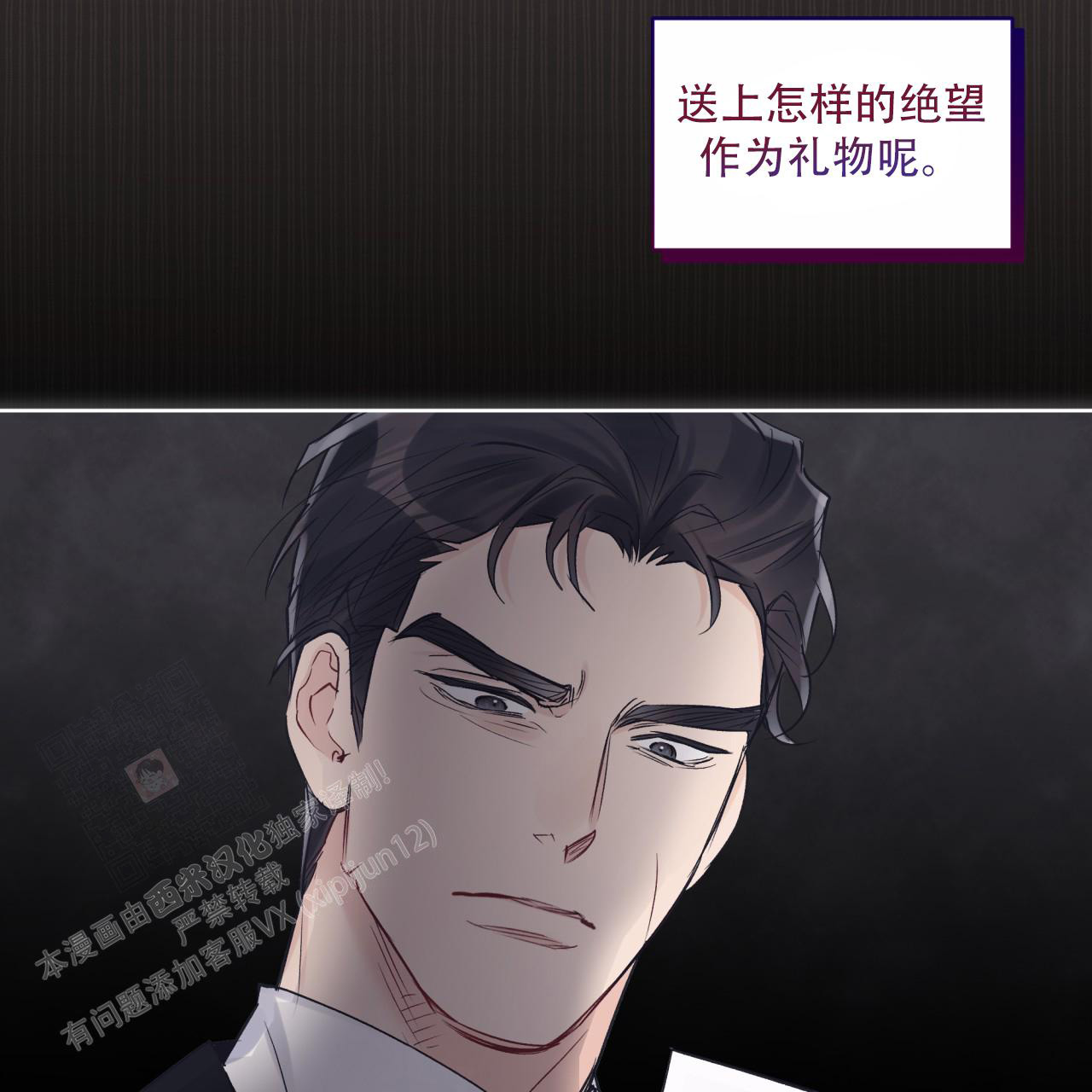 《单色谣言(I II季)》第75话 第40页