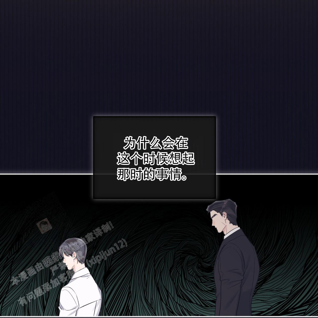 《单色谣言(I II季)》第75话 第5页