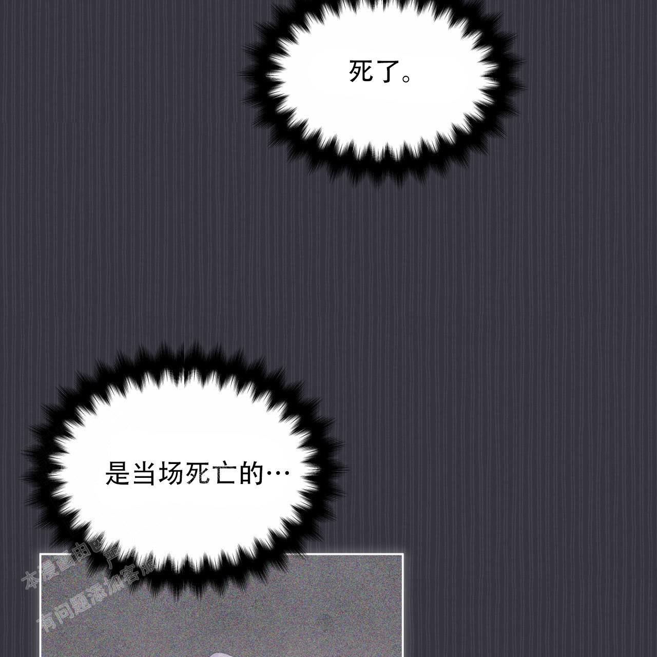 《单色谣言(I II季)》第73话 第21页