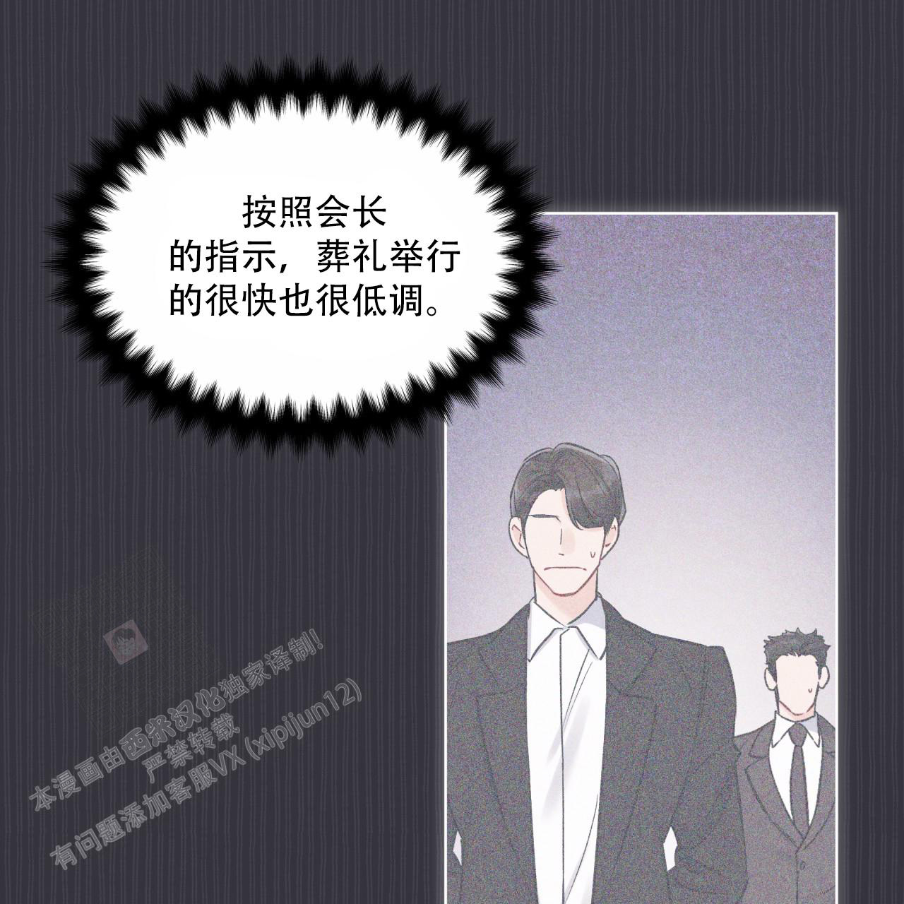 《单色谣言(I II季)》第73话 第23页