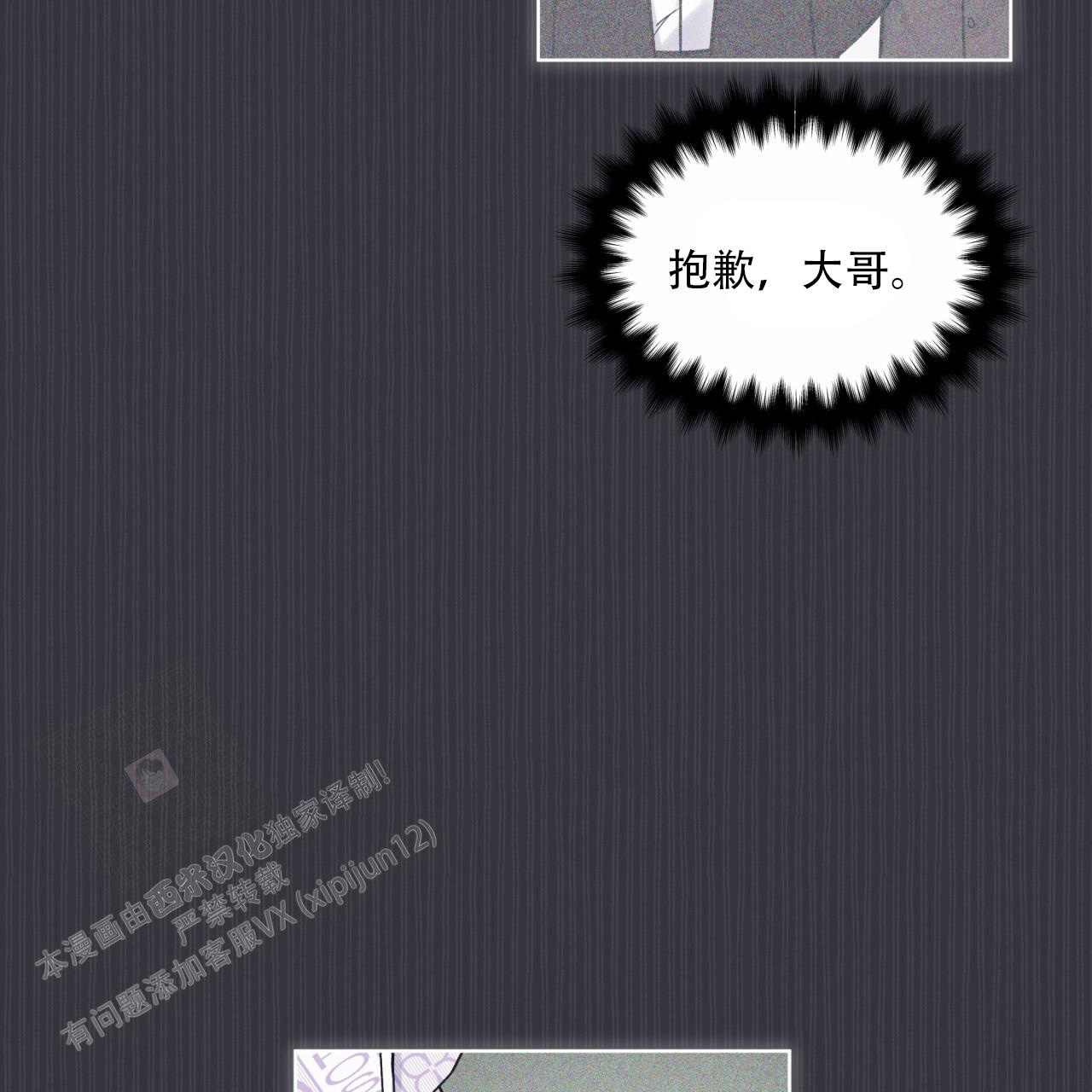 《单色谣言(I II季)》第73话 第24页