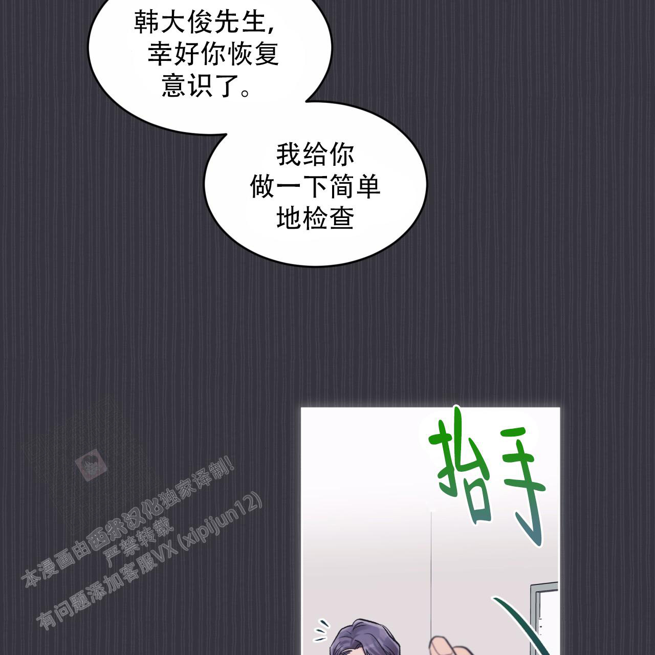 《单色谣言(I II季)》第73话 第2页