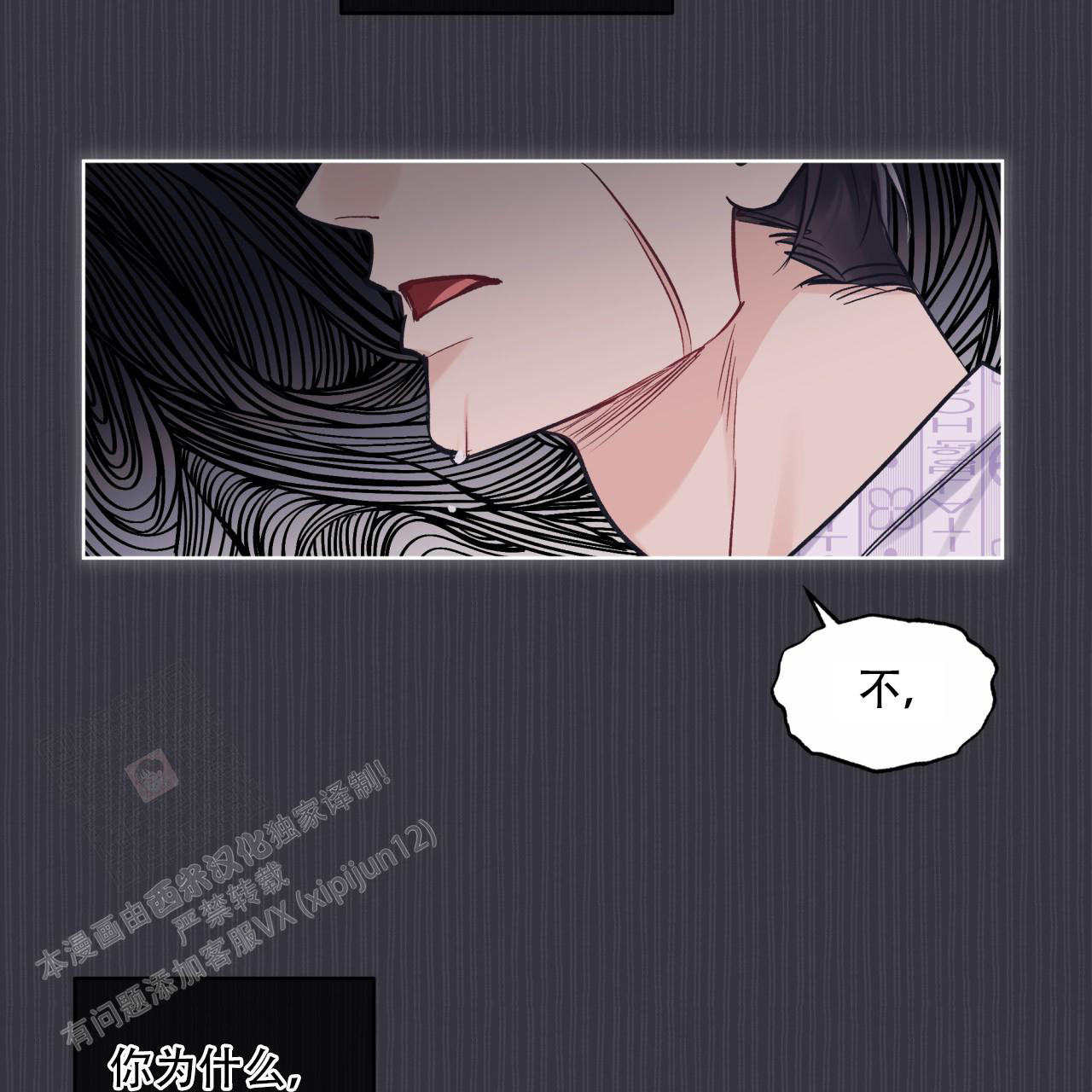 《单色谣言(I II季)》第73话 第32页