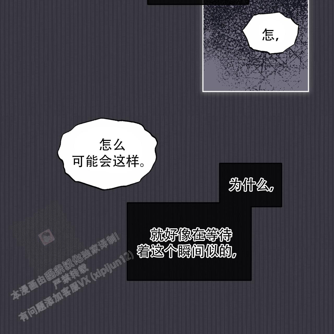《单色谣言(I II季)》第73话 第34页