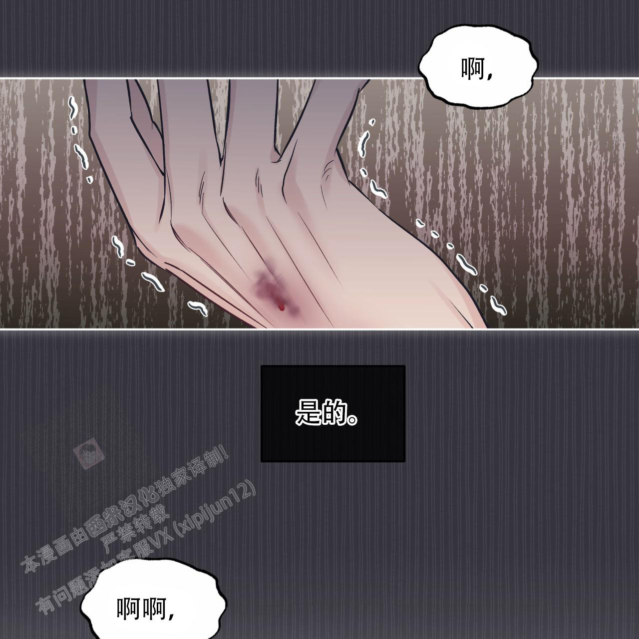 《单色谣言(I II季)》第73话 第35页