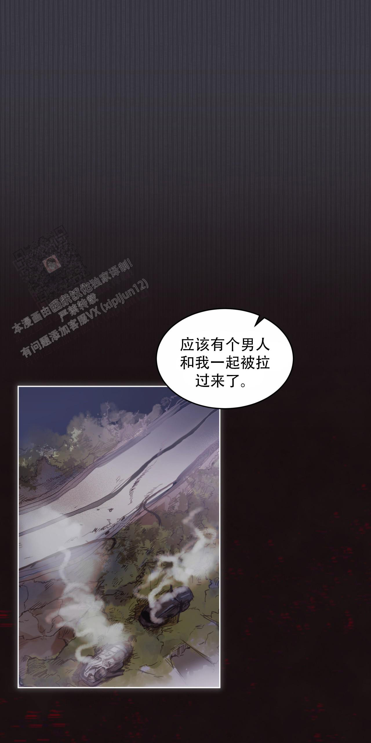 《单色谣言(I II季)》第73话 第4页