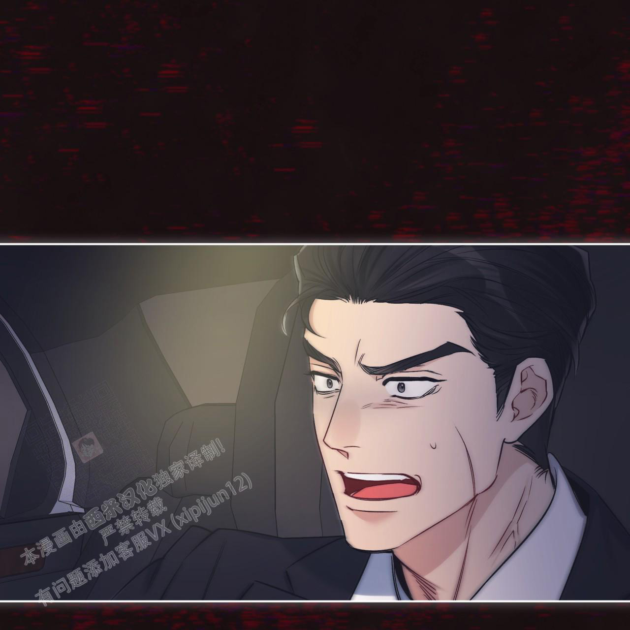 《单色谣言(I II季)》第73话 第5页