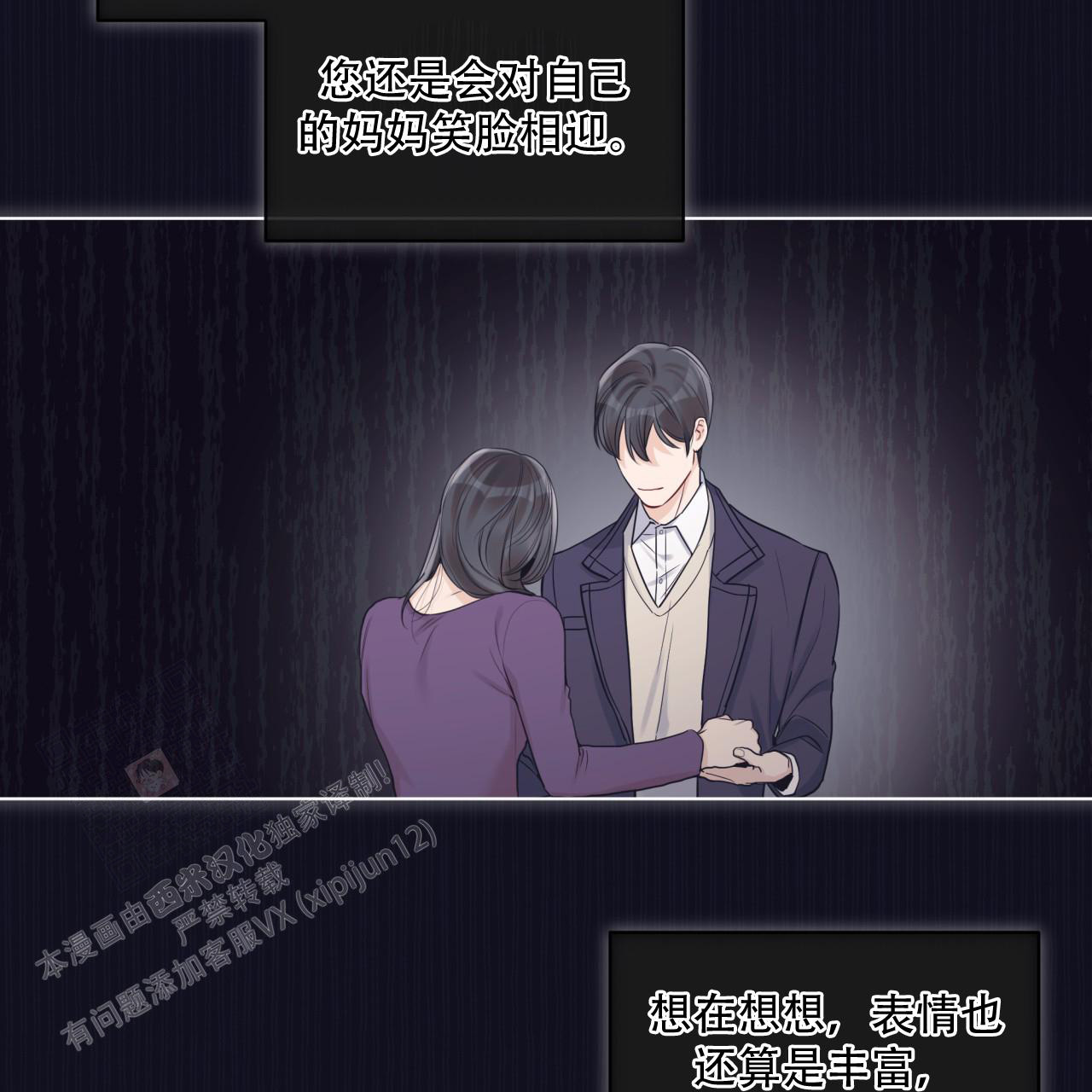 《单色谣言(I II季)》第74话 第23页