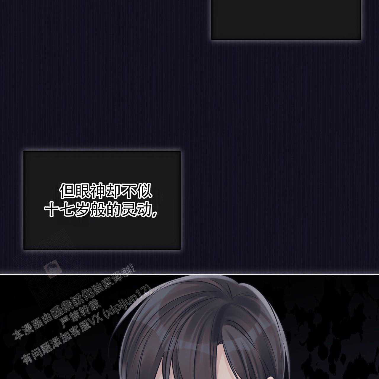 《单色谣言(I II季)》第74话 第24页