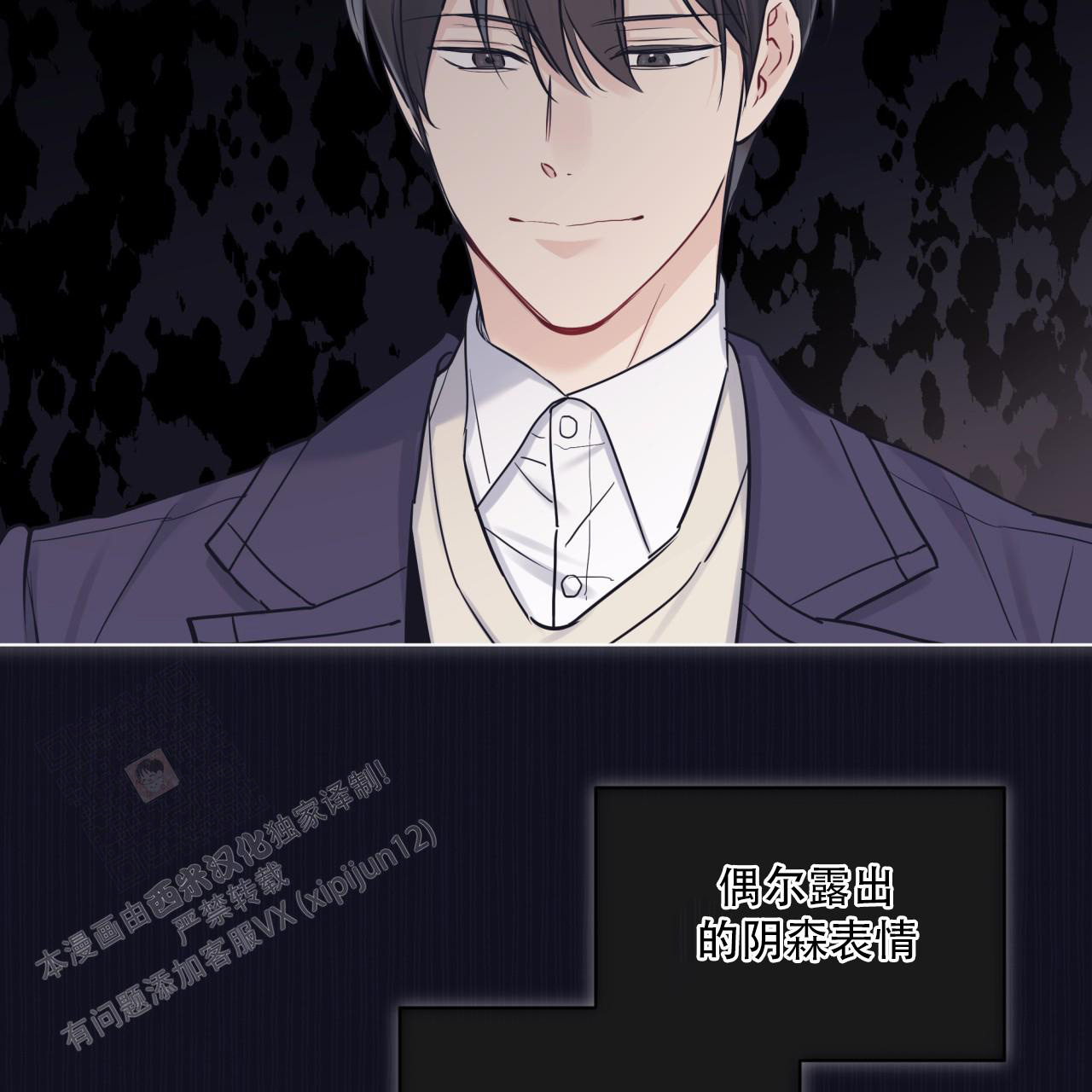 《单色谣言(I II季)》第74话 第25页