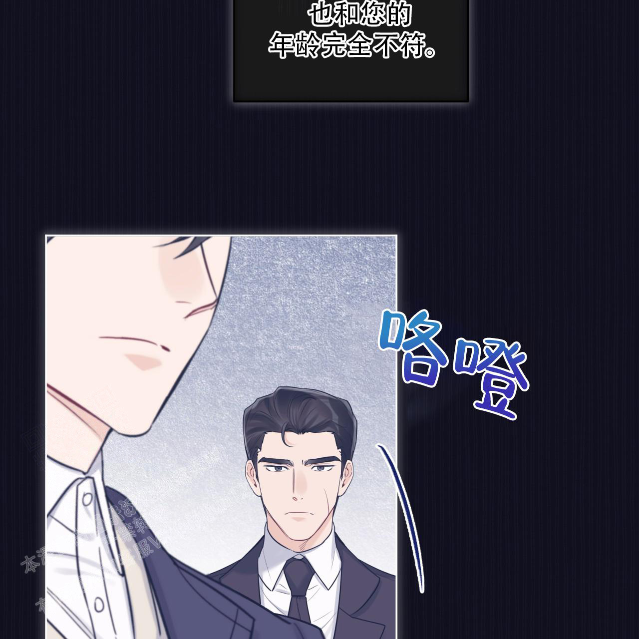 《单色谣言(I II季)》第74话 第26页