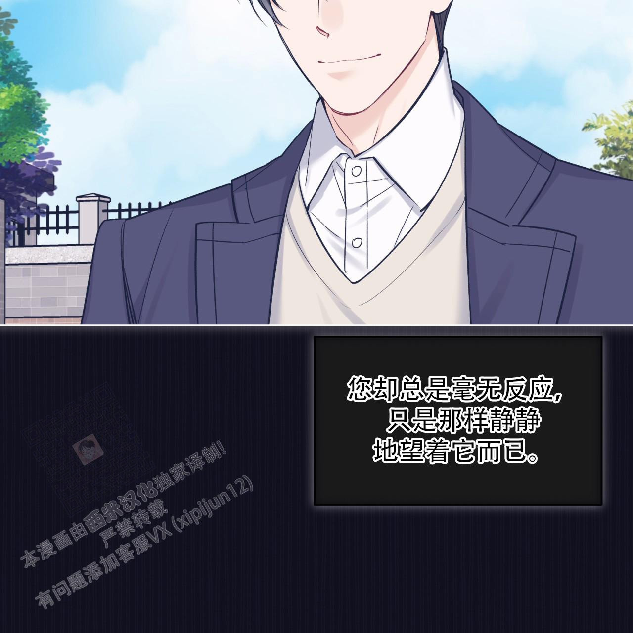 《单色谣言(I II季)》第74话 第37页