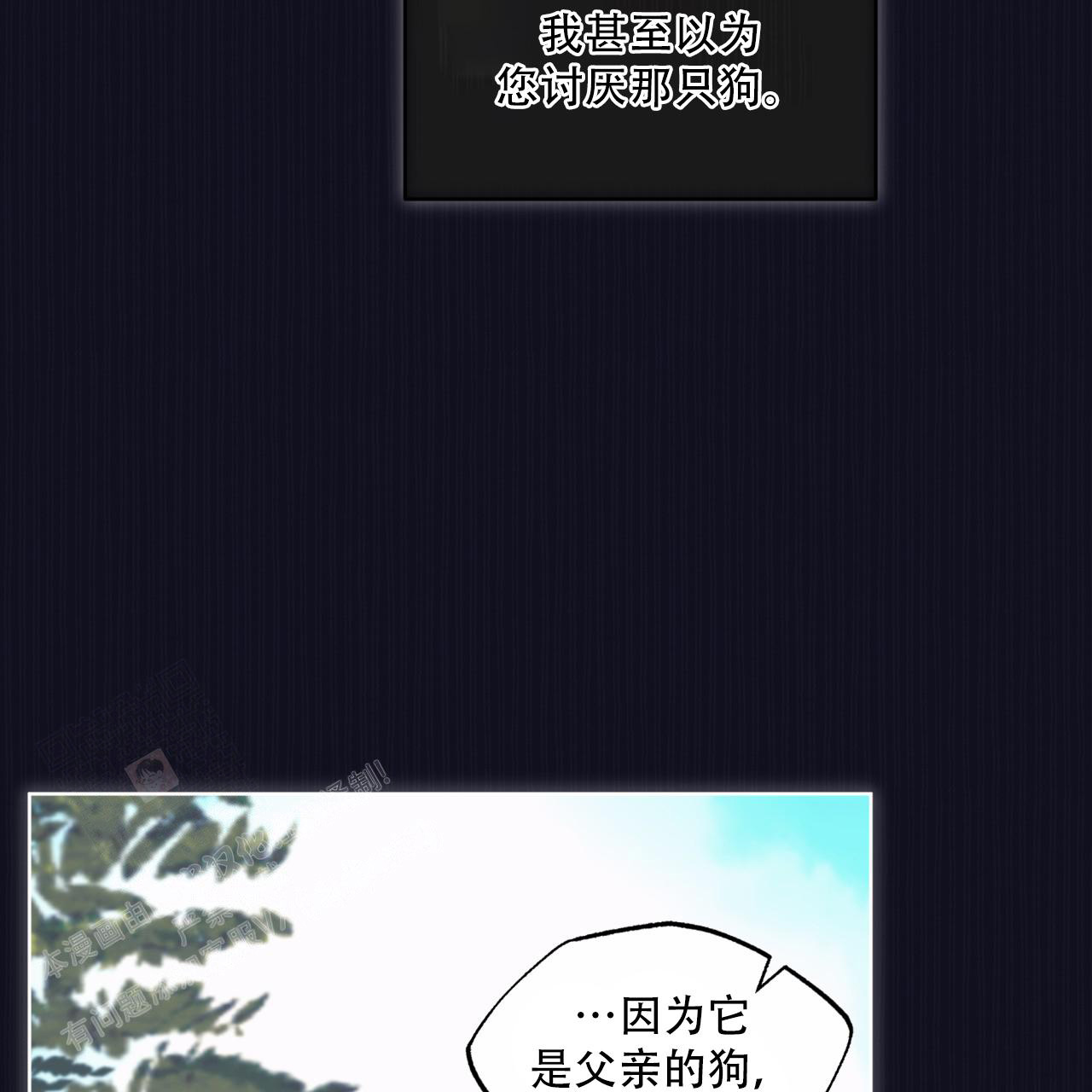 《单色谣言(I II季)》第74话 第39页