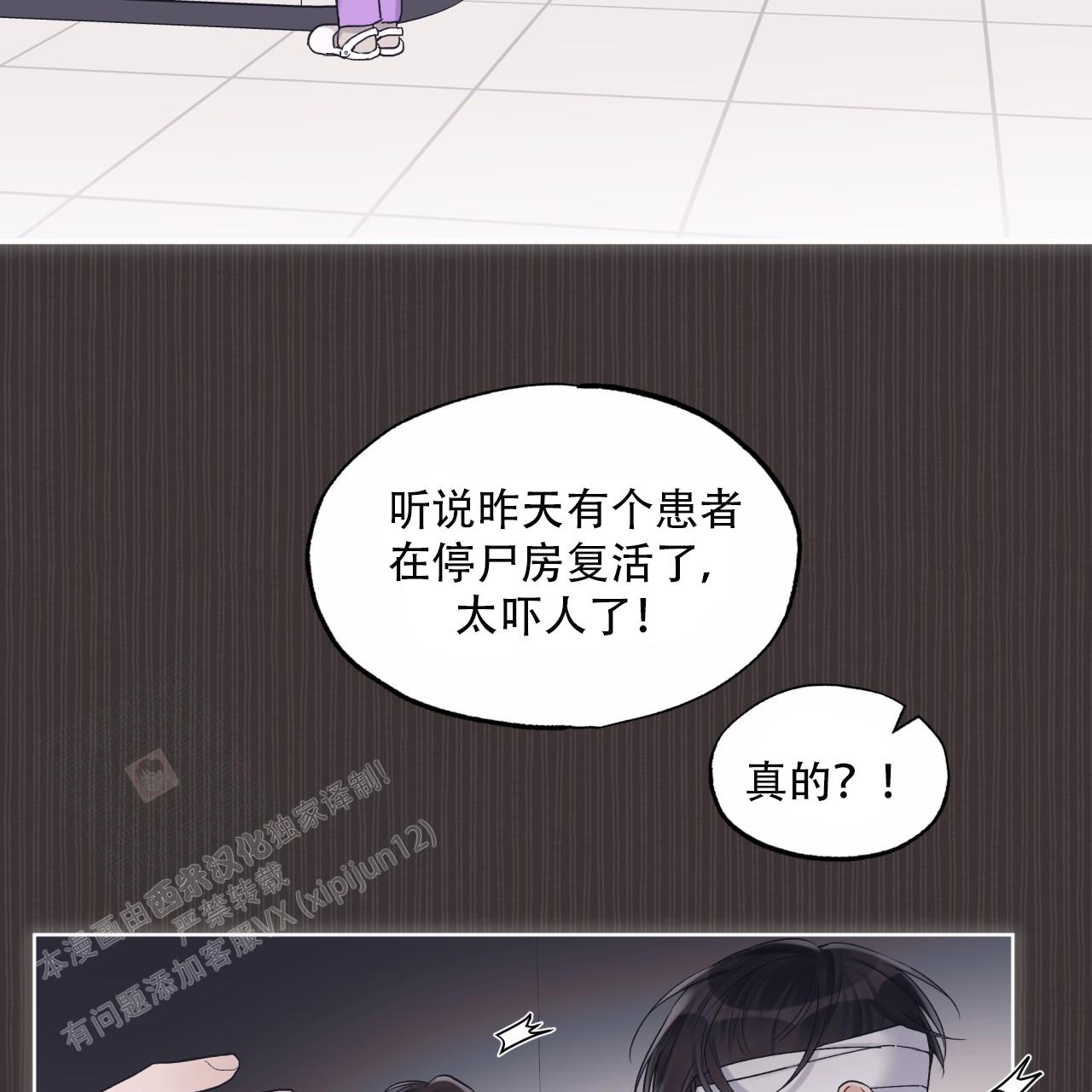 《单色谣言(I II季)》第74话 第3页