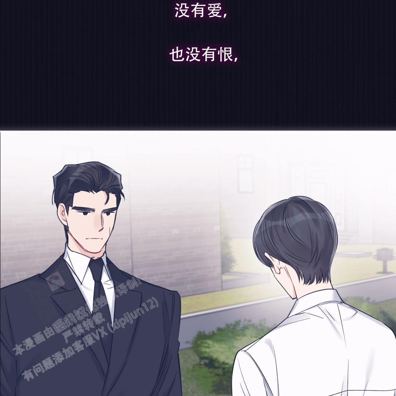 《单色谣言(I II季)》第74话 第49页