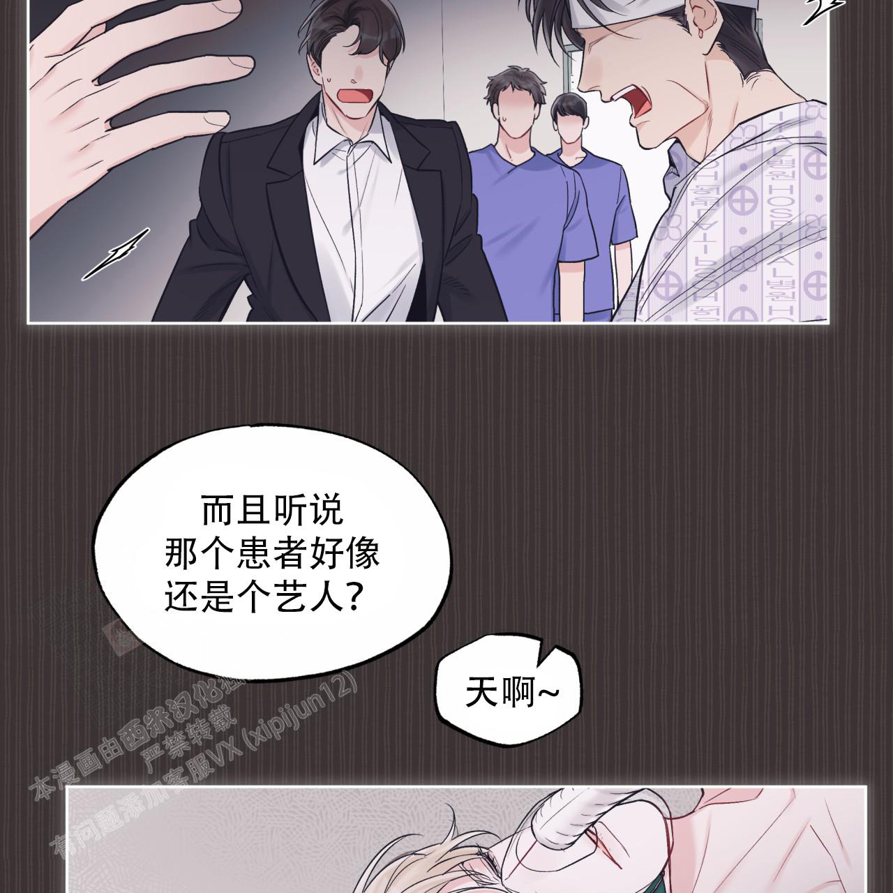 《单色谣言(I II季)》第74话 第4页