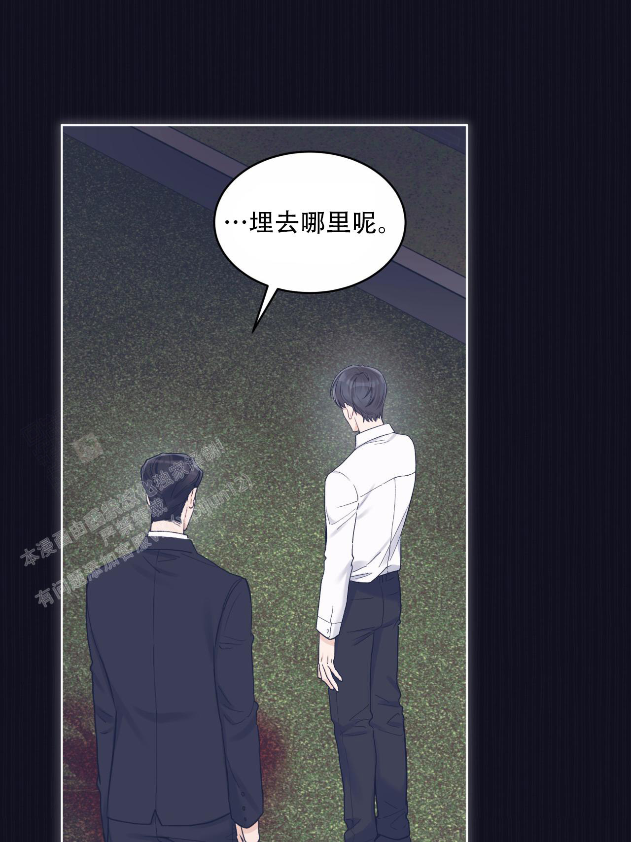 《单色谣言(I II季)》第74话 第51页