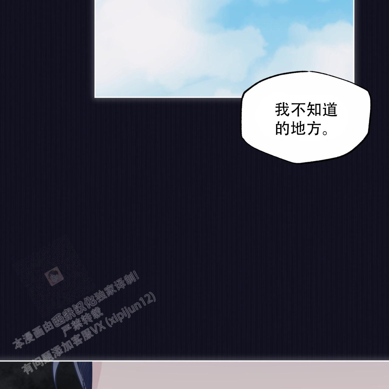 《单色谣言(I II季)》第74话 第56页