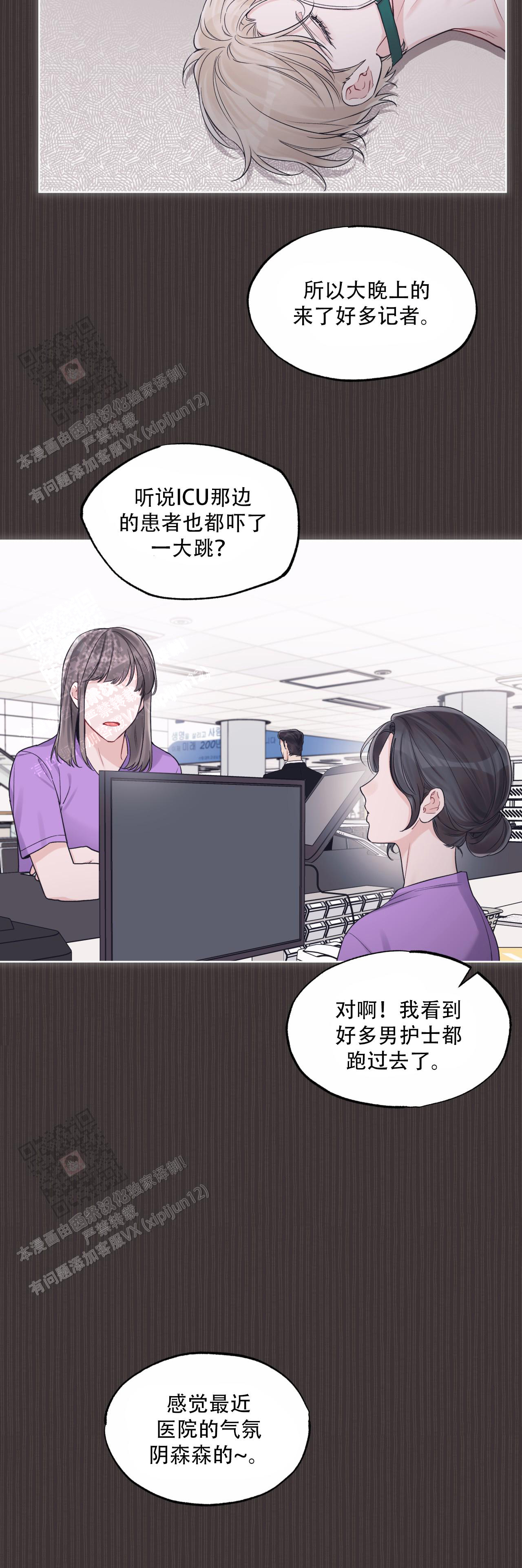 《单色谣言(I II季)》第74话 第5页