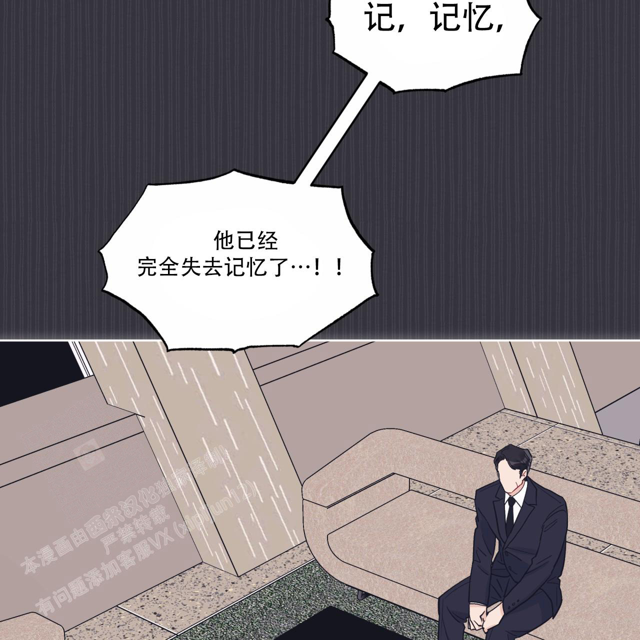 《单色谣言(I II季)》第79话 第11页