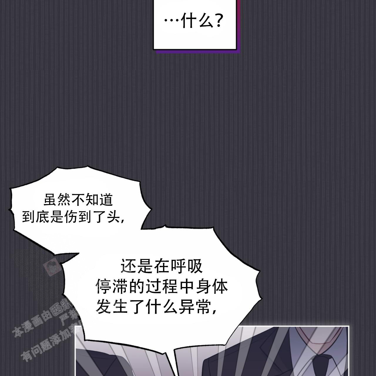 《单色谣言(I II季)》第79话 第13页