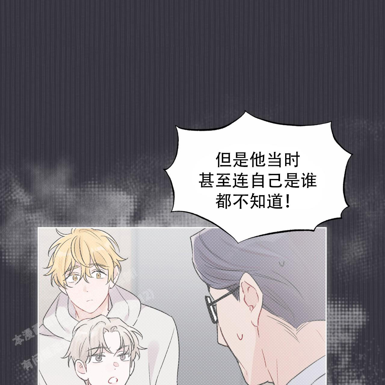 《单色谣言(I II季)》第79话 第15页