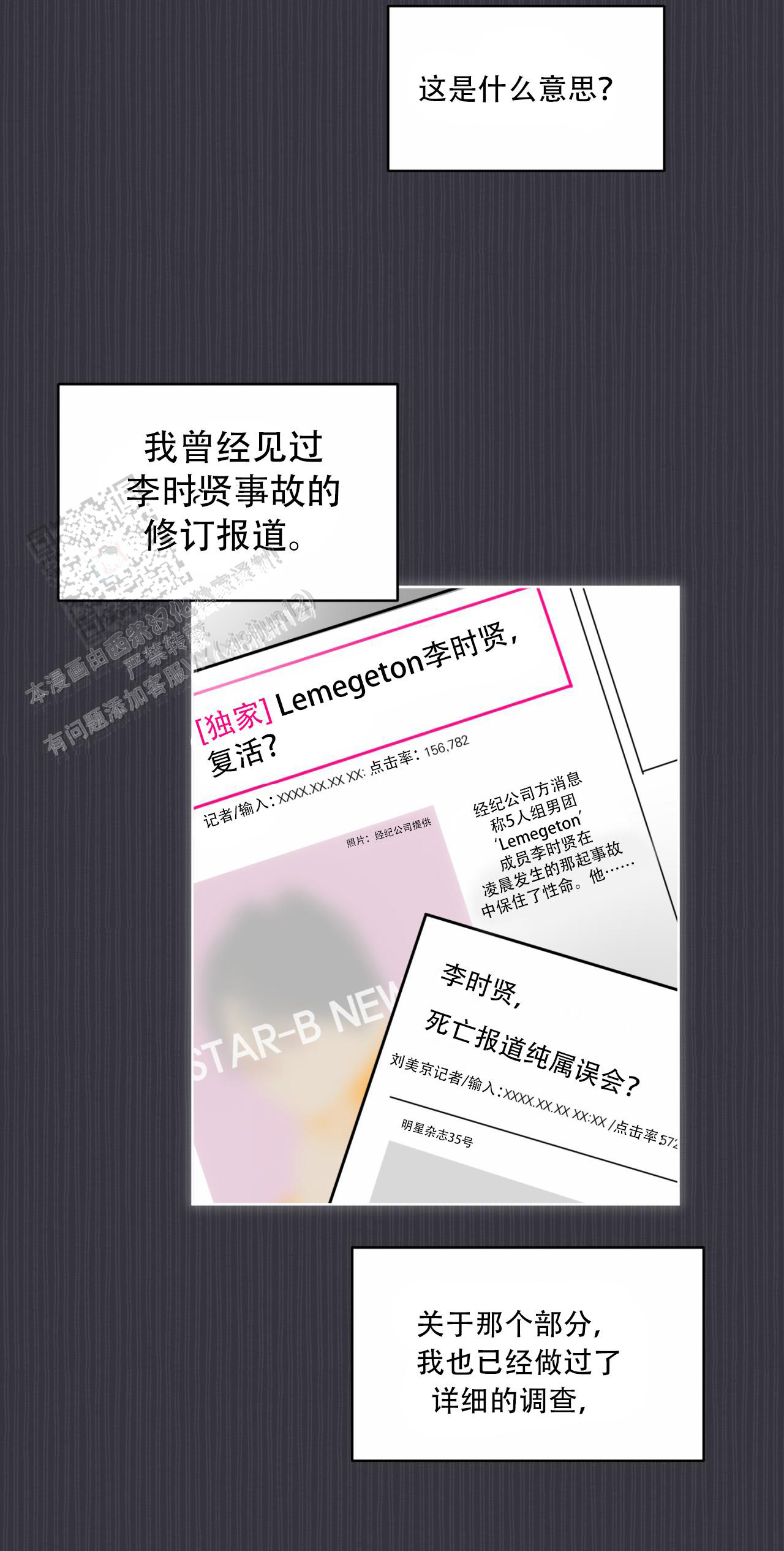 《单色谣言(I II季)》第79话 第18页