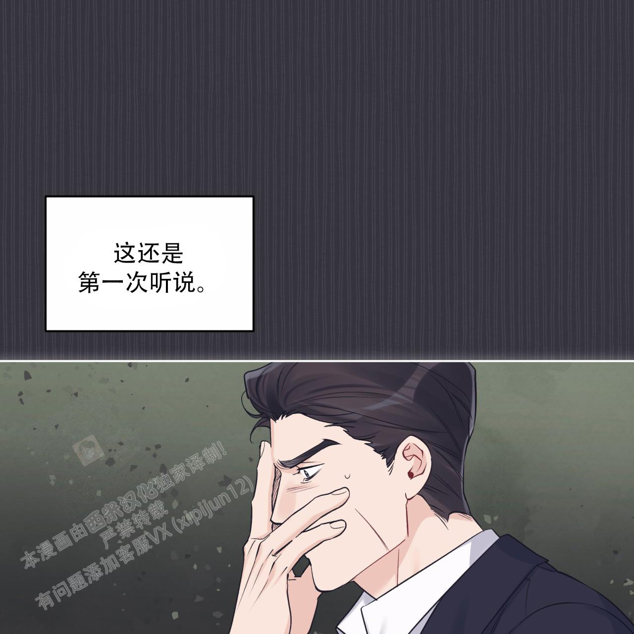 《单色谣言(I II季)》第79话 第19页