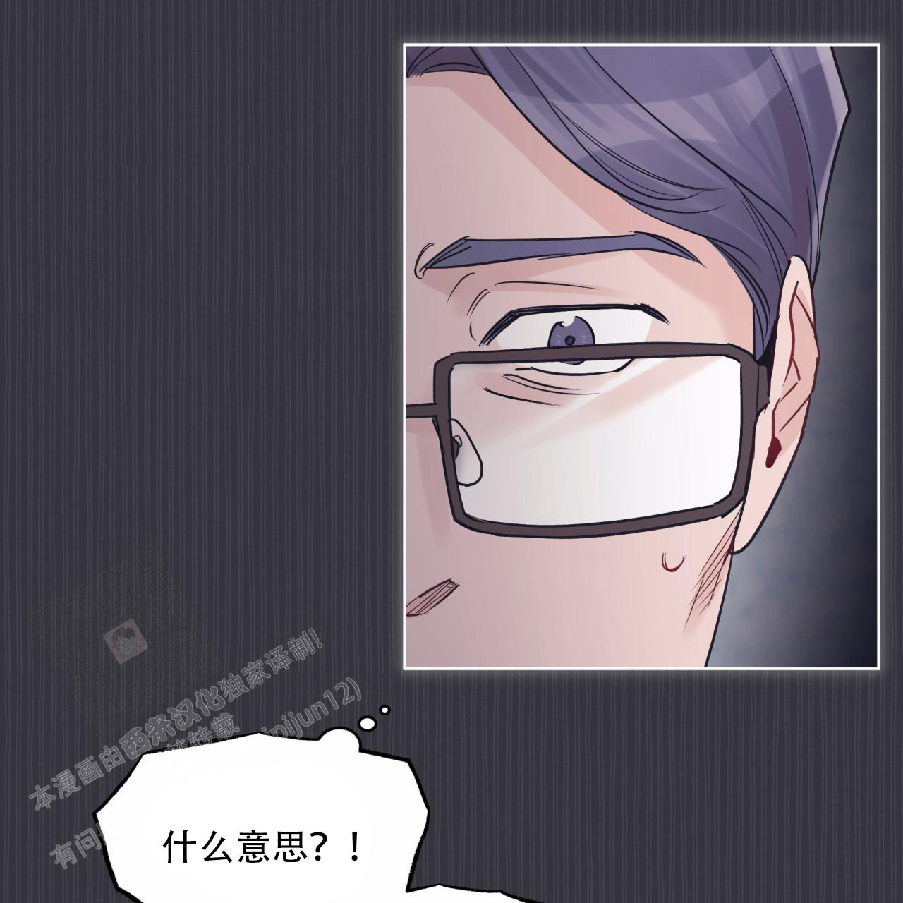 《单色谣言(I II季)》第79话 第1页