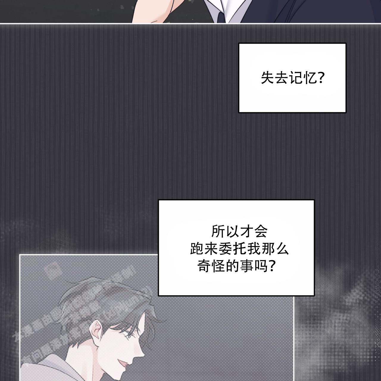 《单色谣言(I II季)》第79话 第20页