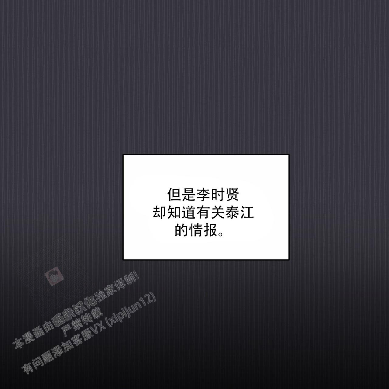 《单色谣言(I II季)》第79话 第22页
