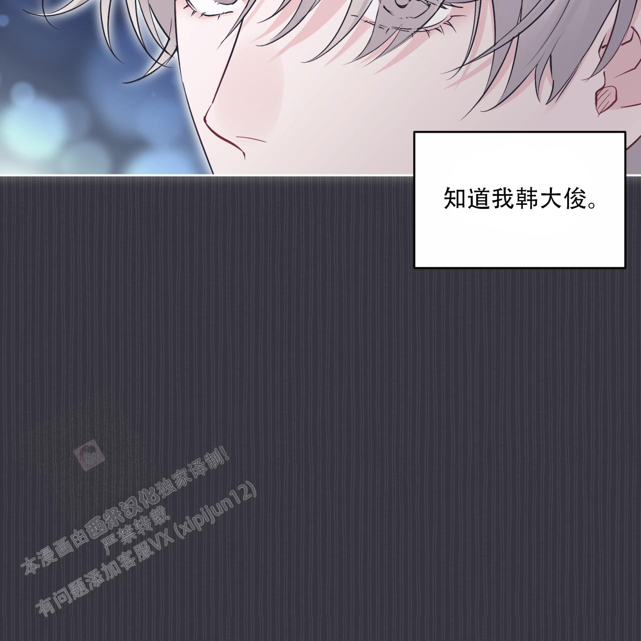 《单色谣言(I II季)》第79话 第25页