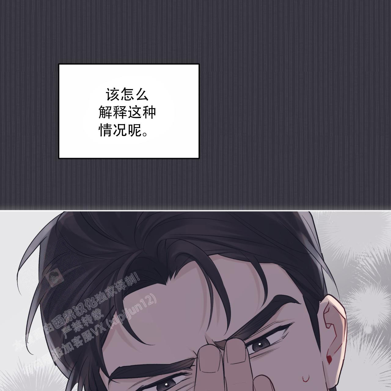 《单色谣言(I II季)》第79话 第26页