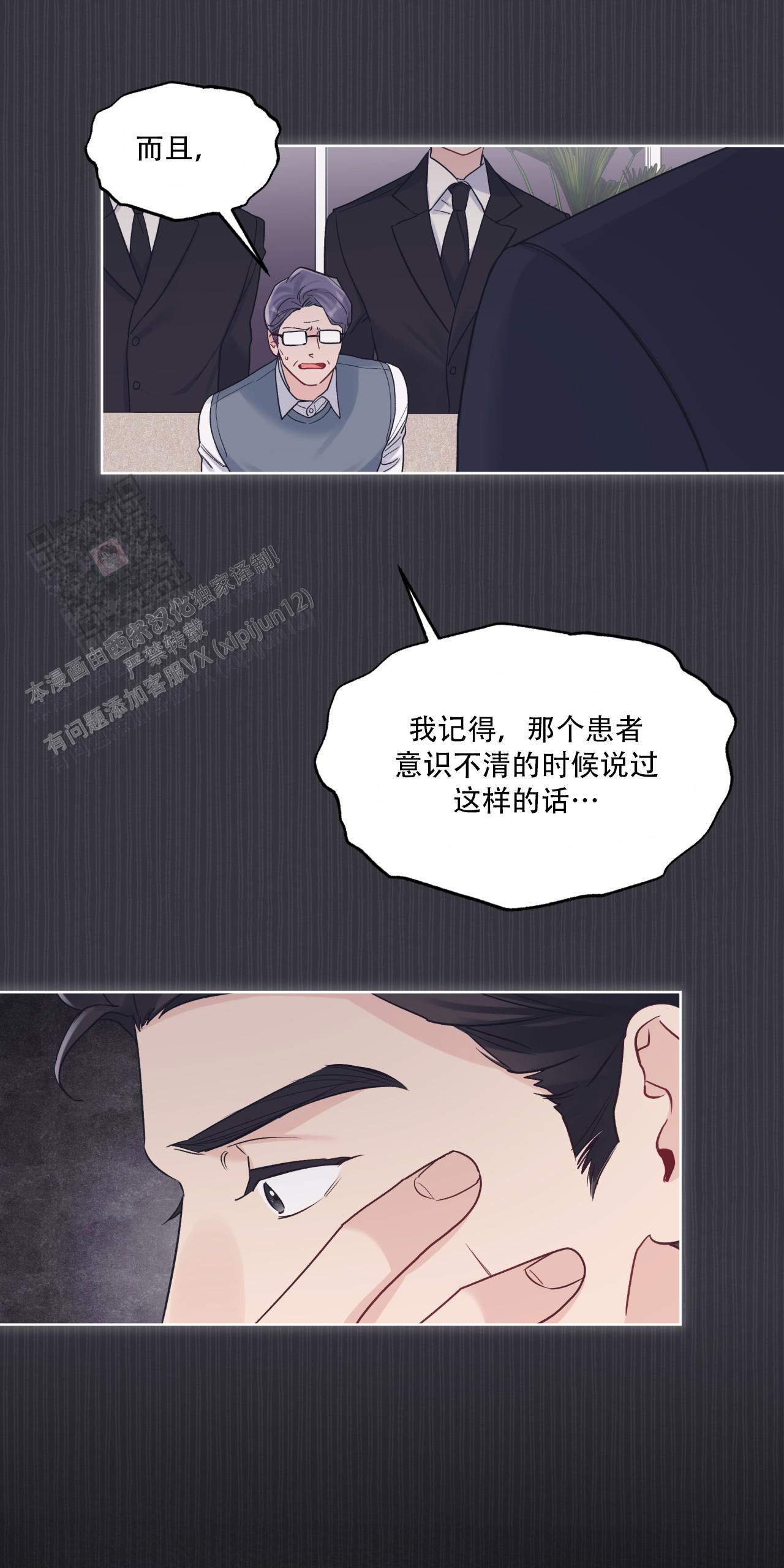 《单色谣言(I II季)》第79话 第28页