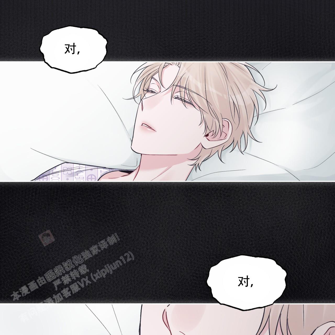 《单色谣言(I II季)》第79话 第29页
