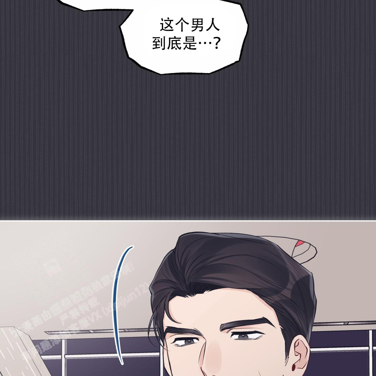 《单色谣言(I II季)》第79话 第2页