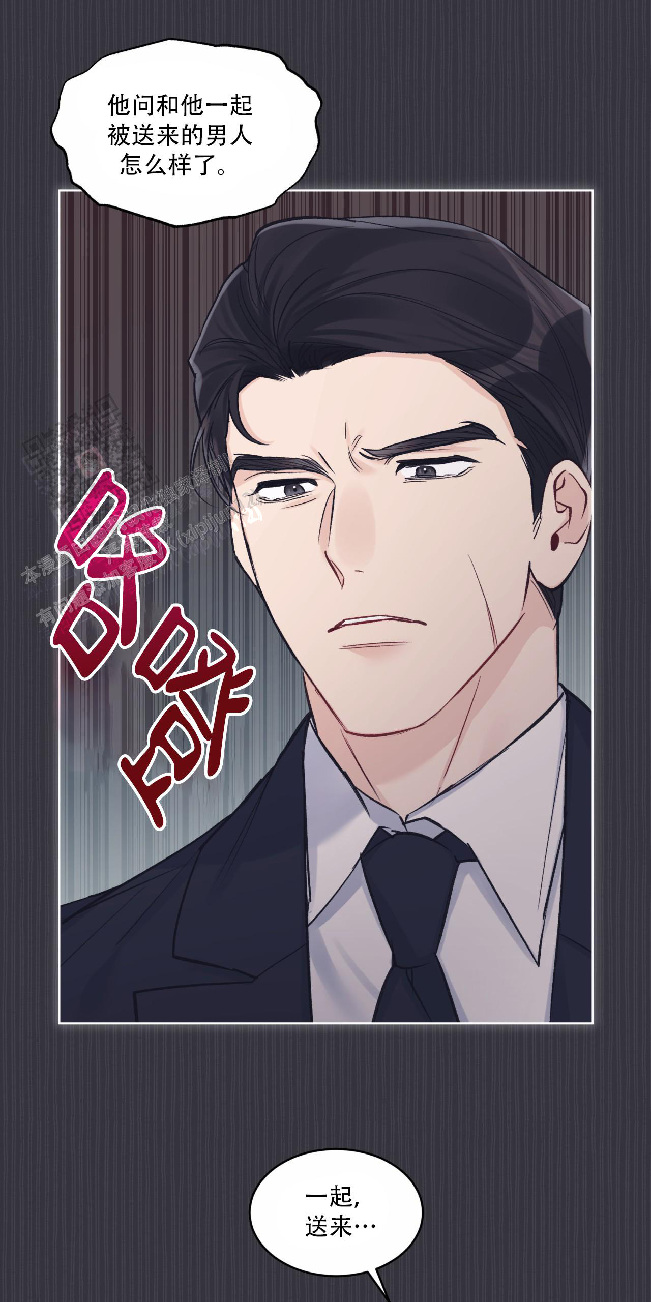 《单色谣言(I II季)》第79话 第31页